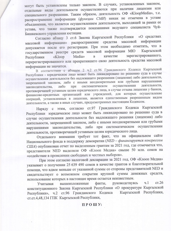 5 1 Прокуратура Бишкека хочет ликвидировать "Клооп"