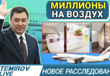 На полет Садыра Жапарова в Венгрию потратили более 7 млн сомов — Temirov LIVE