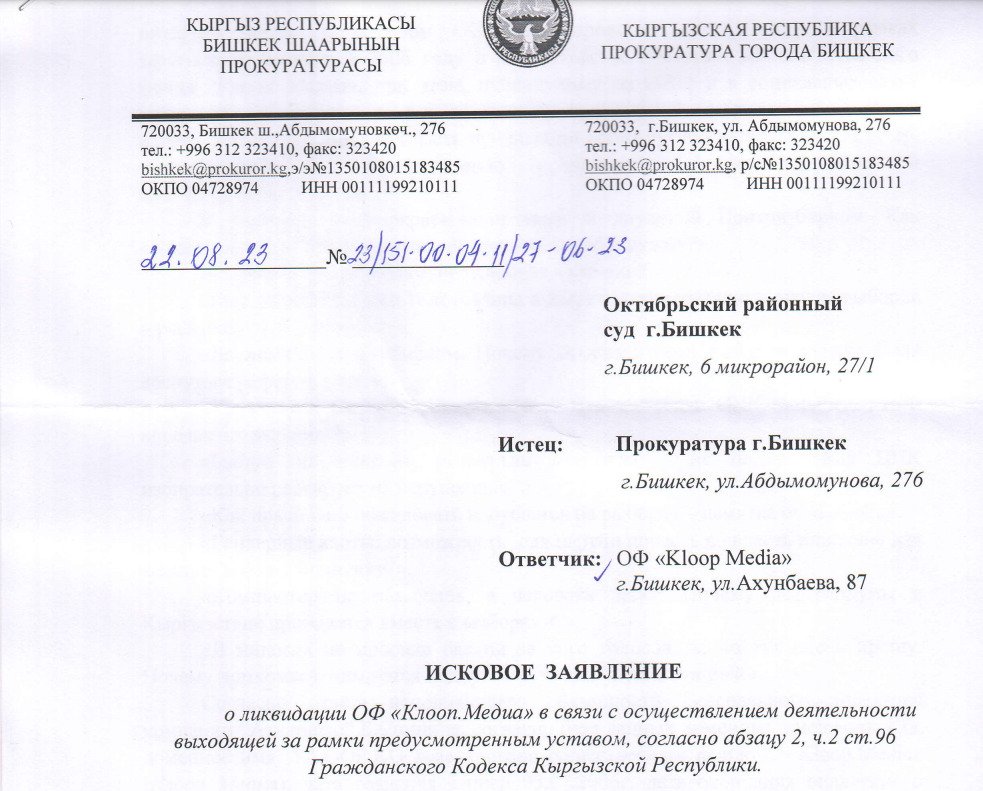 image 10 34 Прокуратура Бишкека хочет ликвидировать "Клооп"