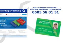 Как приобрести школьную карту Тулпар, рассказали в мэрии