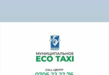 Мэрия Бишкека запустила ECO TAXI. Как воспользоваться