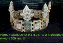 Камчы Көлбаевдин мүлкү 1 млрд долларды түзөт. УКМК аларды кайтаруу ишин баштады