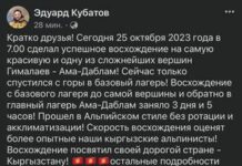Кыргызстанец покорил одну из сложных вершин Гималаев — Ама-Даблам