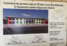 Ат-Башы районунун Баш-Кайыңды айылында 120 орундуу бала бакча курулууда