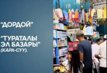 Экономика министрлиги “Дордой жана “Кара-Суу” базарларындагы салык режими боюнча маалыматтык ролик жарыялады