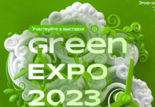 В Бишкеке пройдет форум «Зеленая энергетика» и выставка GREEN EXPO