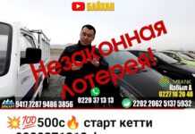 Лотерея «Байхан» является незаконной на территории Кыргызстана