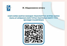 В Бишкеке QR-коды на остановках подскажут, когда приедет автобус или троллейбус