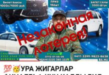 Лотерея «Муха Тв» является незаконной на территории Кыргызстана – Финнадзор