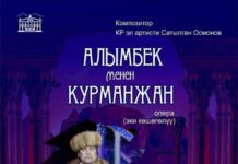 В бишкекском театре оперы и балета состоится премьера оперы «Алымбек менен Курманжан»