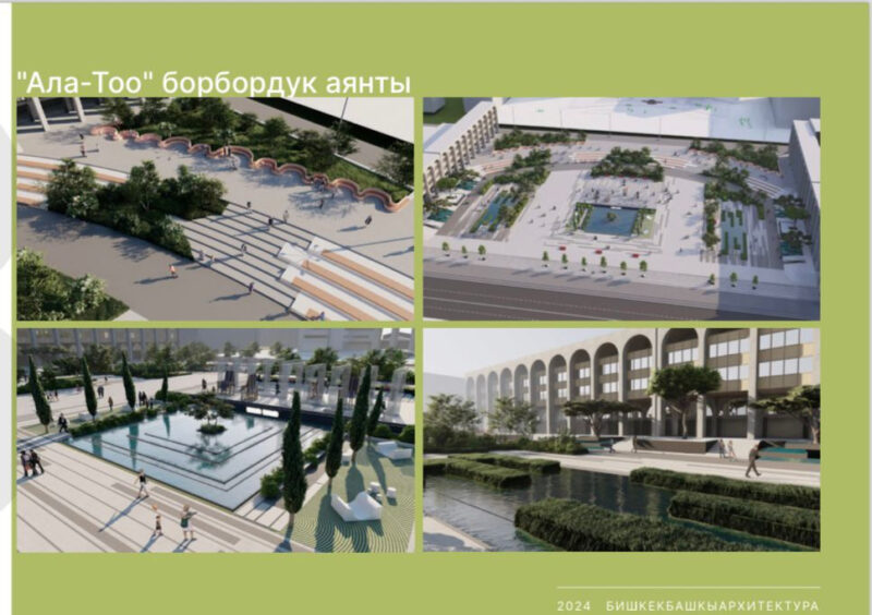 2024 03 13 00 07 48 658590 Площадь Ала-Тоо в Бишкеке планируют модернизировать