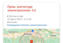 ӨКМ: Жер титирөө Бишкекте 2,5 баллга чейин сезилди