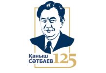 Интересные факты из жизни академика Каныша Сатпаева