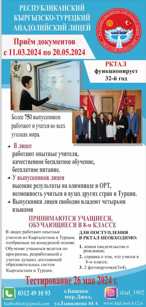 b3e6969a 7a2c 45ae ac49 20c075292c45 Начался прием заявлений для желающих обучаться в Кыргызско-Турецких лицеях в Бишкеке