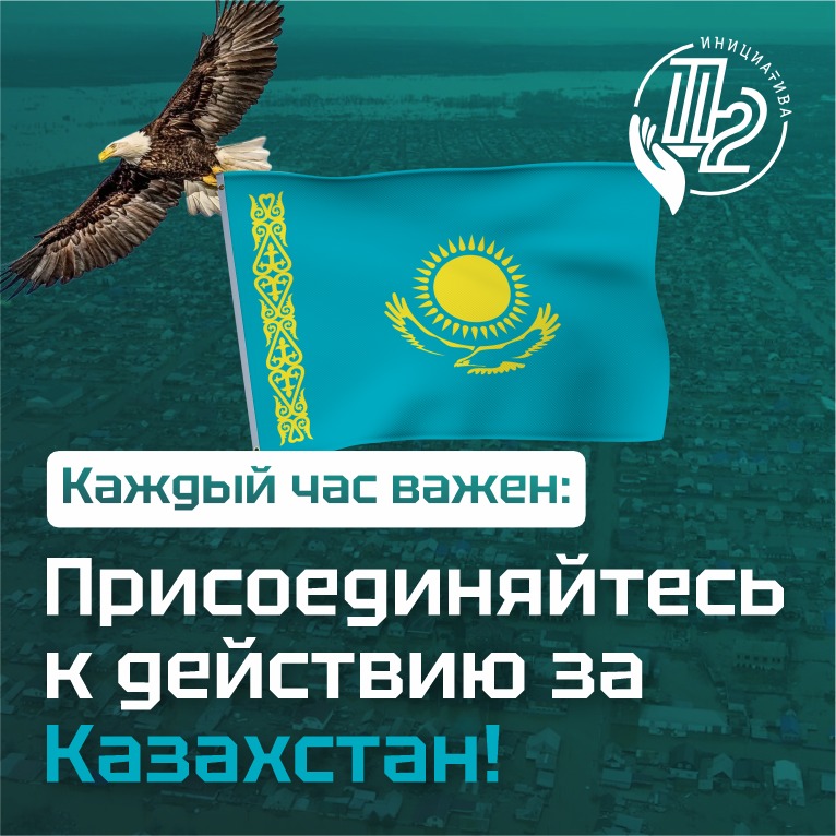 a98bc610 68d2 4ea8 9f97 8ccf2af1774f 15 апреля стартует марафон «112 часов поддержки Казахстану»