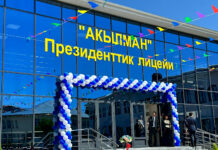 “Акылман” президенттик лицейине каттоо башталды