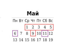 Напоминаем: суббота, 11 мая, будет рабочей