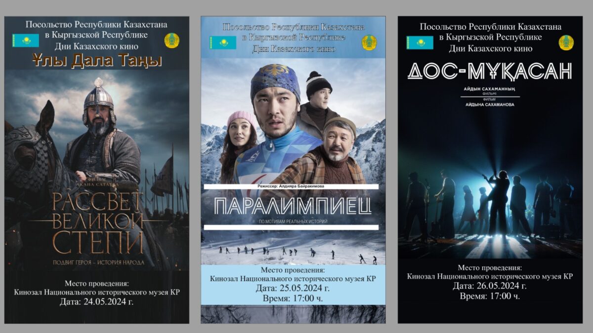 Bez nazvaniya 6 В Бишкеке покажут казахские фильмы «Паралимпиец» и «Дос-Мукасан»