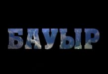 На канале УТРК сегодня состоится показ документального фильма «Бауыр»