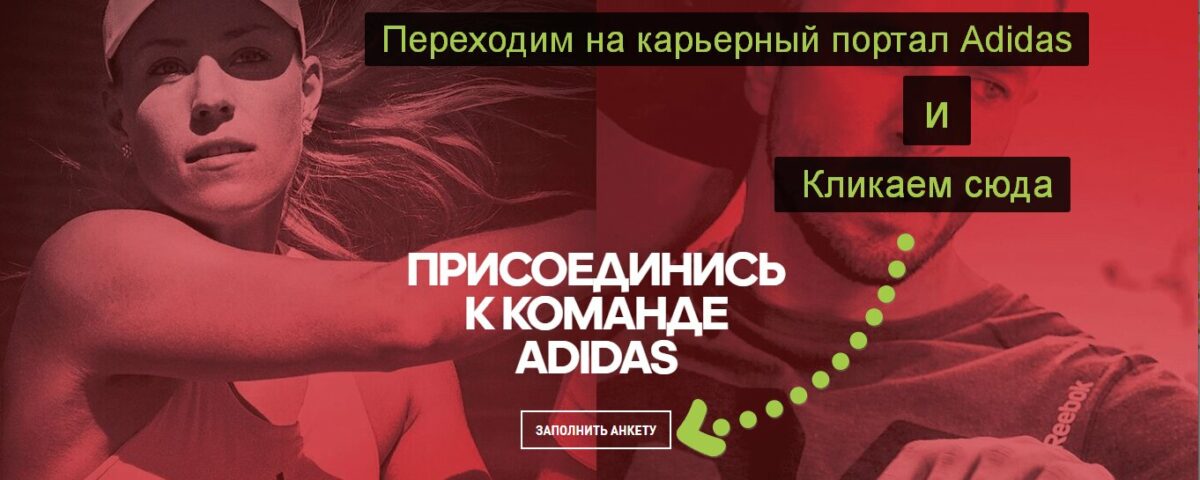adidas career 1 min  Новые лица старого зла: Современные виды мошенничества в Кыргызстане 