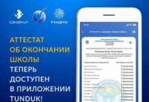 Аттестат об окончании школы теперь доступен в мобильном приложении «Тундук»