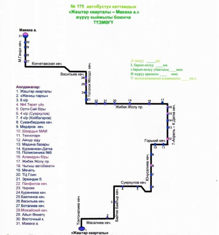 Bez nazvaniya 6 1 Сегодня в Бишкеке начнут курсировать новые автобусные маршруты №25 и №175