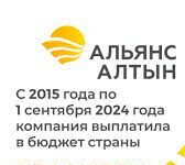 «Альянс Алтын» Кыргызстандын экономикасына чоң салым кошууну улантууда