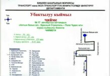 Бишкекте №17 автобустун кыймылы жарым-жартылай өзгөртүлдү