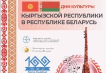 В Минске пройдут Дни культуры Кыргызстана в Беларуси