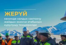 Жерүй кенинде калдык сактоочу жайдын экинчи этабынын курулушу текшерилди