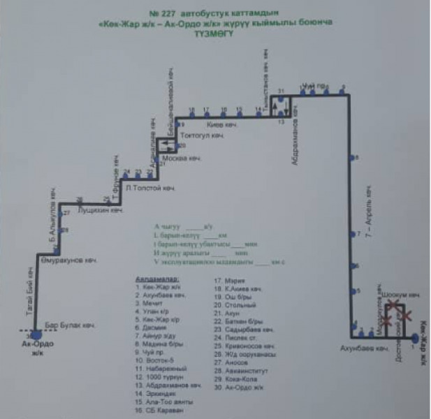 Bez nazvaniya 1 3 В Бишкеке изменены схемы движения автобусов №35, 166 и 227
