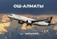 Сегодня в аэропорт Оша прибудет первый рейс из Алматы