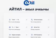 Тил комиссиясы жасалма интеллект менен түзүлгөн Aitil платформасын ишке киргизди