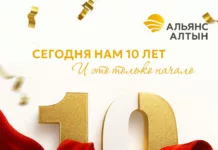 Бүгүн «Альянс Алтын» ЖЧКсына 10 жыл толду