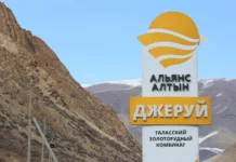 “Альянс Алтын” ишканасы өлкөнүн экономикасына жана аймактын өнүгүшүнө чоң салым кошуп, өз тармагында алдыңкылардын бирине айланды