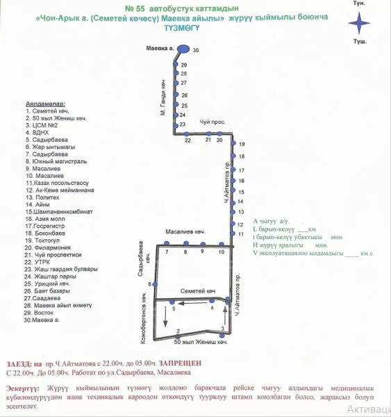 1752757878. Width 800 в бишкеке изменена схема движения автобусного маршрута №55