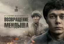 Почему «Возвращение Мендыша» – это больше, чем кино