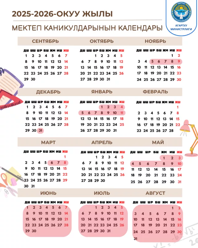 Bez nazvaniya 21 минпросвещения утвердило график школьных каникул на 2025/2026 учебный год