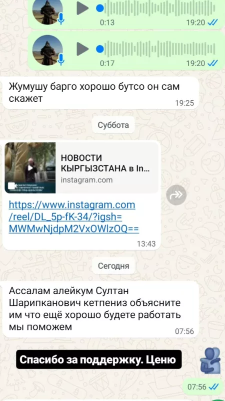 Photo 2025 07 14 10 26 29 2 мэр балыкчи султан кермалиев "анонсировал" свое возможное увольнение. Он опубликовал в инстаграм переписку