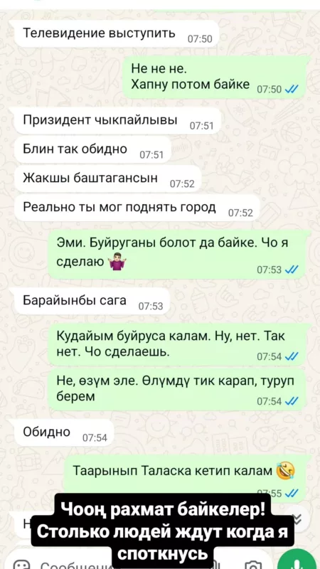 Photo 2025 07 14 10 26 29 3 мэр балыкчи султан кермалиев "анонсировал" свое возможное увольнение. Он опубликовал в инстаграм переписку