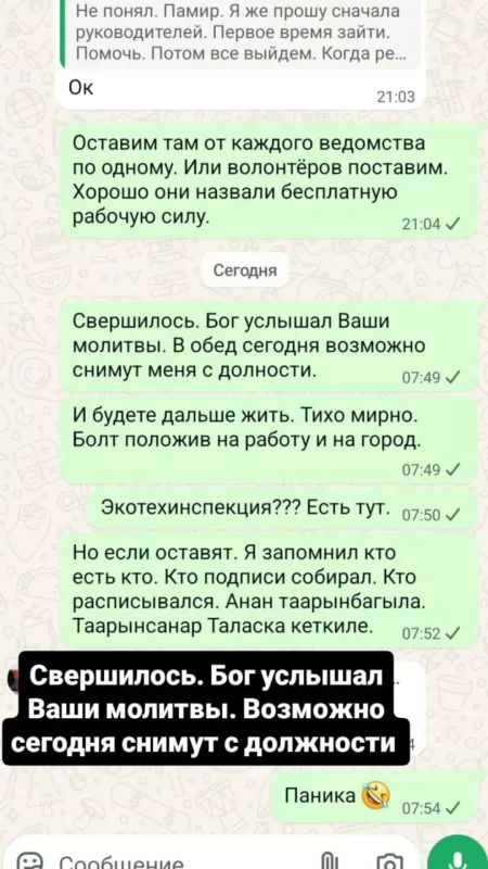 Photo 2025 07 14 10 26 29 мэр балыкчи султан кермалиев "анонсировал" свое возможное увольнение. Он опубликовал в инстаграм переписку