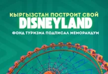 В Кыргызстане появится свой Диснейленд