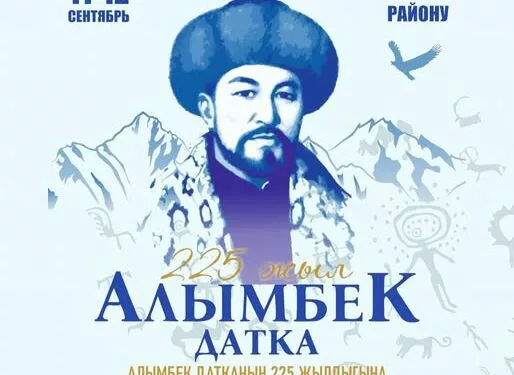 544730564 1081123804179375 4623464144034110177 n 514x375 1 Алымбек датканын 225 жылдыгына арналган эл аралык айтыш өтөт