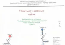 С жилмассива «Келечек» до жилмассива «Умут» запущен новый маршрут №24