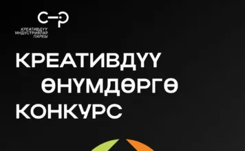 Креативдүү индустриялар паркы 600 000 сом байге фонду менен креаторлор үчүн конкурс жарыялады
