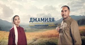 В Алматы состоялась премьера мюзикла «Джамиля» по повести Айтматова