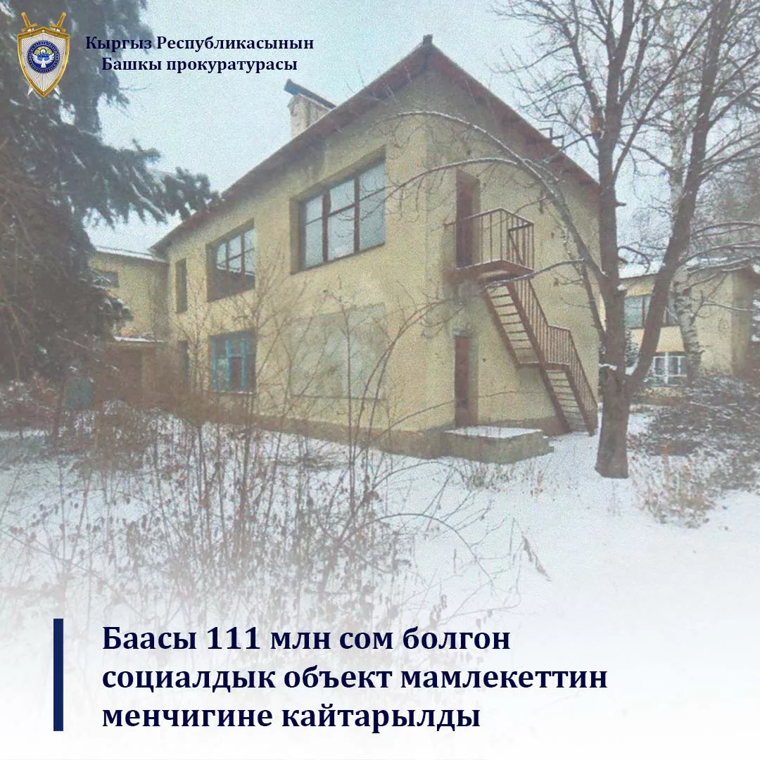 412803 Аламүдүндө 111 млн сомдук бала бакча жана бир гектар жер мамлекетке кайтарылды