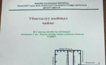 Бишкекте дагы бир электр автобусунун каттамы өзгөрдү.