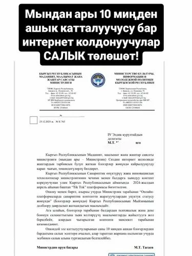 419209 w h500 1768373808 r в кр блогеров, имеющих более 10 тысяч подписчиков, могут обязать платить налоги