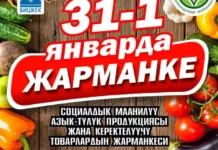 Ярмарки с ценами ниже рыночных пройдут по всему Кыргызстану